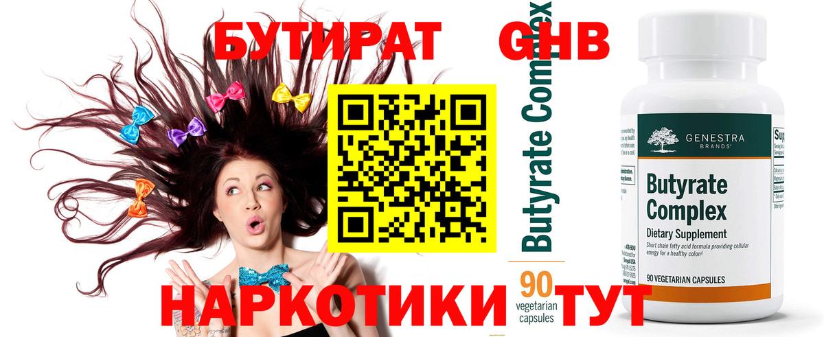 Бутират  Вход с VPN  Нальчик  Бутират жидкий экстази 