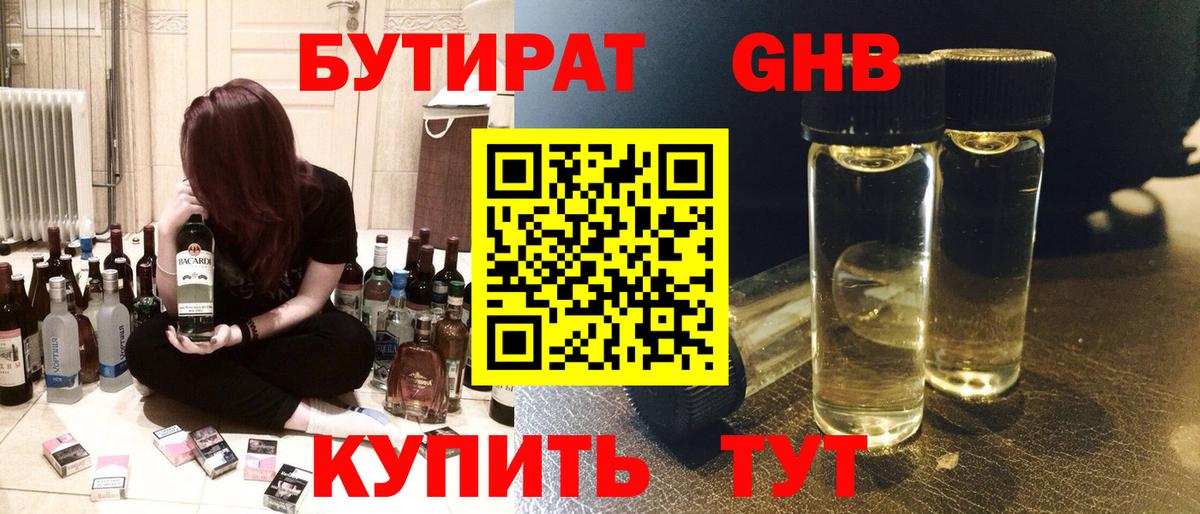 Бутират 99% Нальчик
