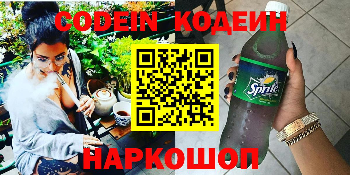 Кодеин напиток Lean (лин)  Вход с VPN  Нальчик  Кодеин напиток Lean (лин) 